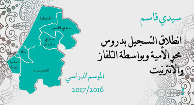 سيدي قاسم: التسجيل بدروس محو الأمية بالمساجد وبواسطة التلفاز والأنترنيت sidi kacem inscription aux cours de lutte contre alphabetisation