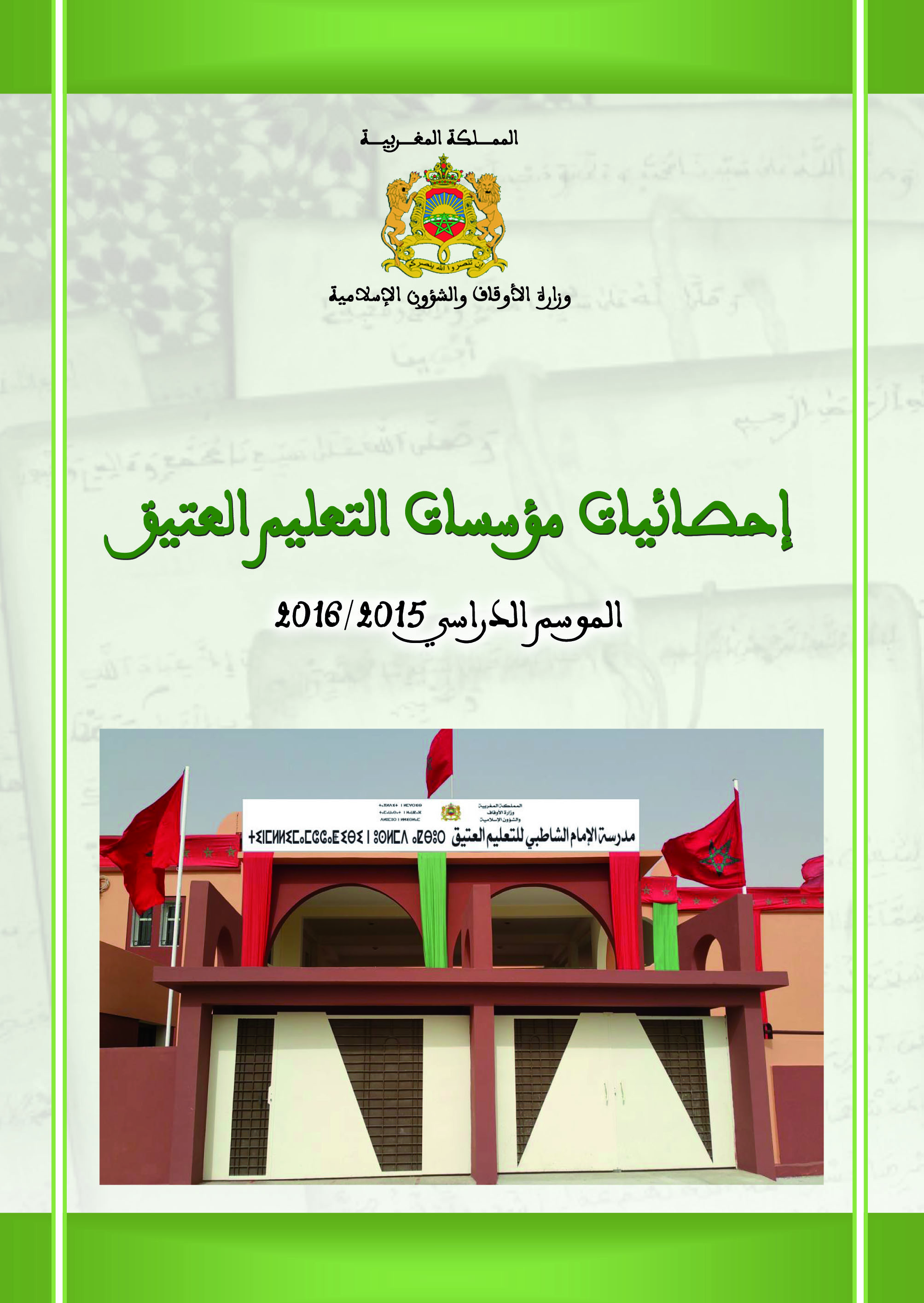 إحصائيات مؤسسات التعليم العتيق (الموسم الدراسي 2015/2016) Couverture 2016 Enseignement traditionnel