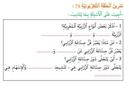 74 ikera exerecicew