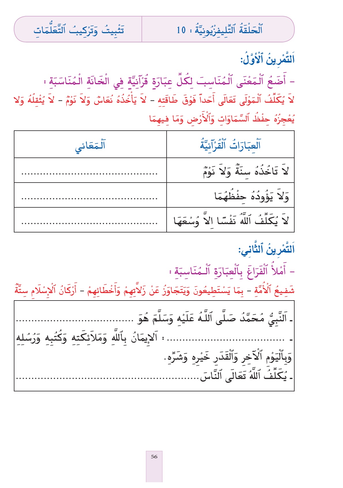 cour 10 alphabetisation niveau 2 etape 2 co