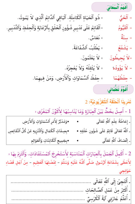 corane 2 la suitew