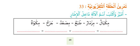 ikera 33 exerecice w
