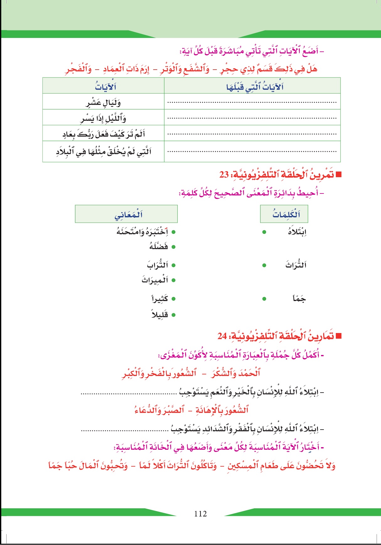 الدرس المئاتان وخمسة (205)، من دروس "أقرأ وأتعلم" الخاصة بمحو الأمية بواسطة التلفاز والأنترنيت، المستوى الثاني(2) المرحلة الأولى(1) الحلقة أربعة وعشرون(25) coron alpha22 05