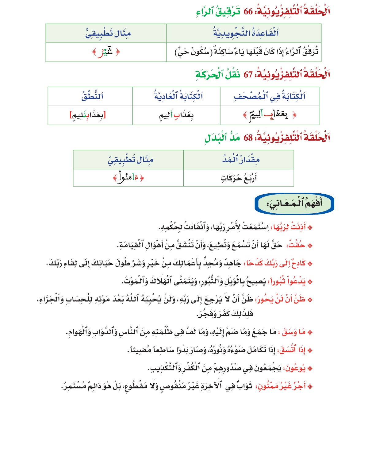calcul 60 3