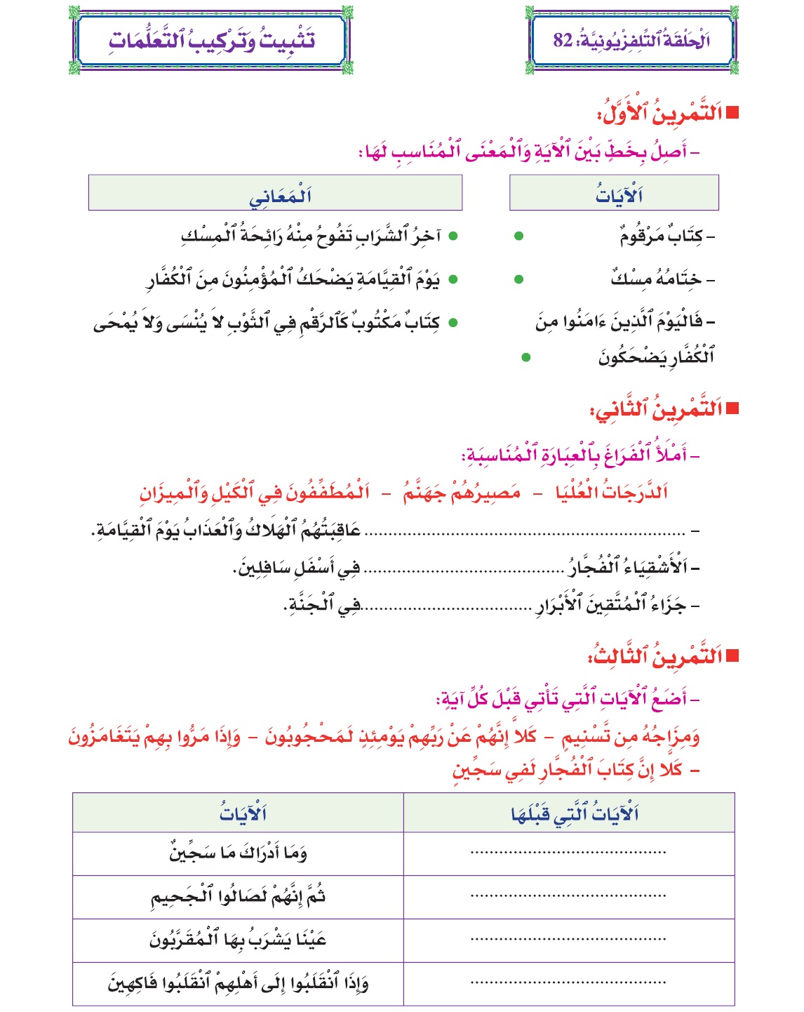calcul 82 1
