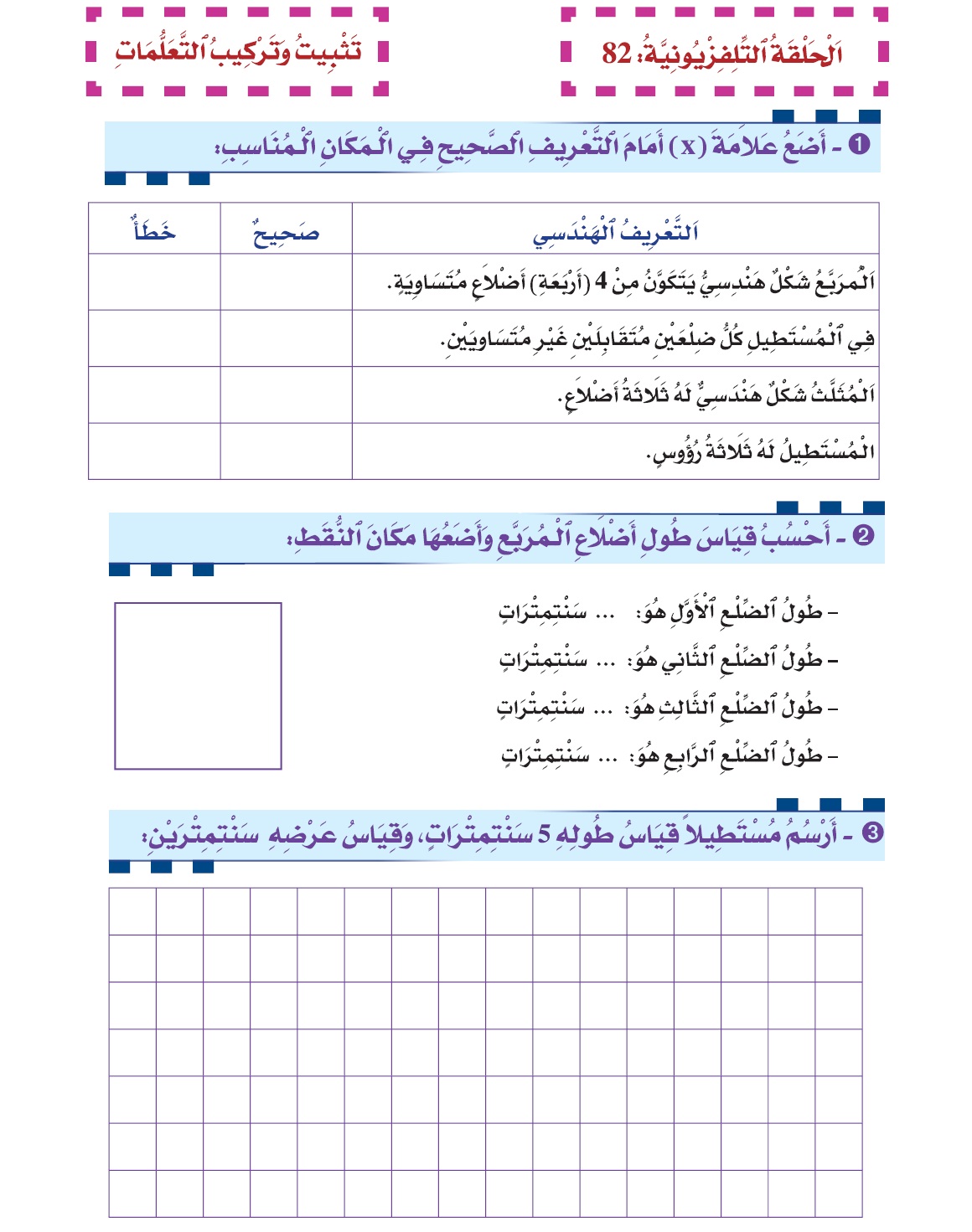 calcul 82 2