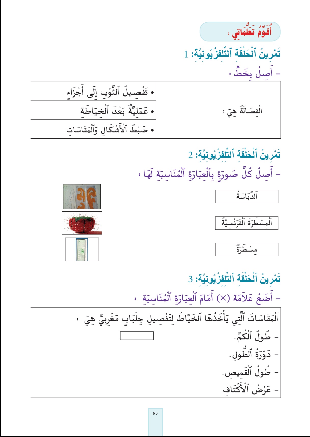 takouine5