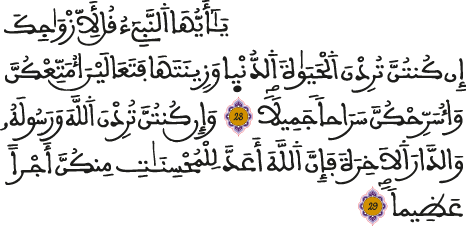 al ahzab al ayatane 28 29