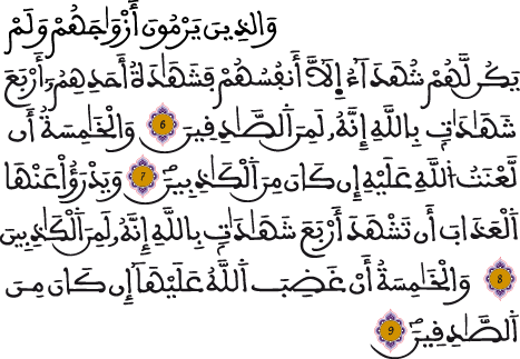 annour al aya 6 7 8 9
