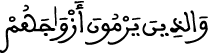 annour al aya 6