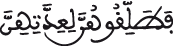 attalak al aya 1 1