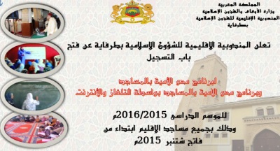 طرفاية: التسجيل في برنامجي محو الأمية بالمساجد