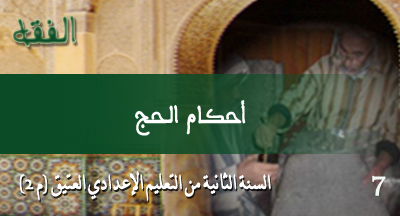 ahkam alhaj