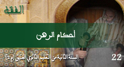 ahkam arrahne