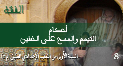 ahkam attayamom wa lmashe ala alkhofayne