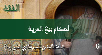 ahkam bayaa alaarya