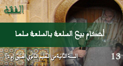 ahkam bayaa assilaa bi assilaa salamane
