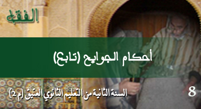 ahkame aljawaih tabiaa