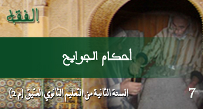 ahkame aljawaiih