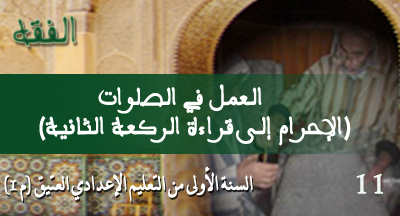 al amal fi assalawate
