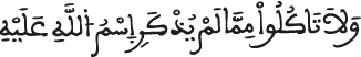 al anaam al aya 121