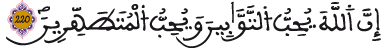 al bakara 220