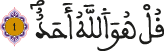 al ikhlass al aya 2