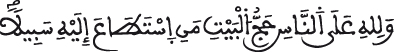 al imrane al aya 97