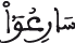 al imrane aya 133
