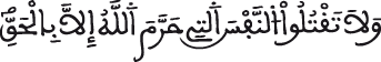al israa 33