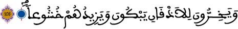 al israa al aya 108