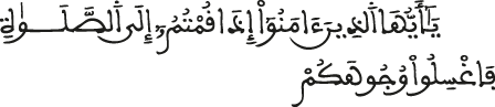 موجبات الوضوء والغسل المائدة الآية 7 al maida al aya 7 2