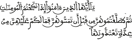 alahzab 49