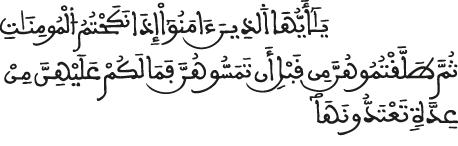 alahzab al aya 49