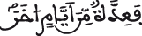 زكاة الفطر البقرة الأية 184 albakara al aya 184