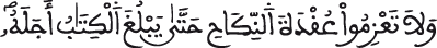 أحكام الزواج البقرة الآية 233 albakara al aya 233