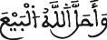 albakara al aya 274 2