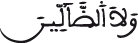alfatiha al aya 7