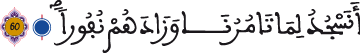 alforkan al aya 60