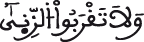 تعريف أصول الفقه الإسراء 32 alisraa 32