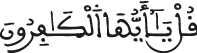 alkafiroune 1
