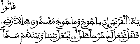 alkahf al aya 90 1