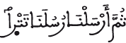 almouminoune 44