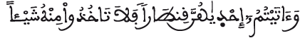 أحكام الزواج النساء الآية 20 annisaa al aya 20