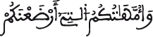 ما يحرم من الرضاع النساء الآية 23 10 annisaa alaya 10 23