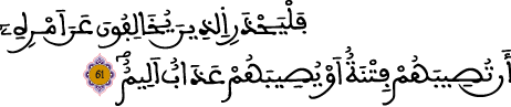 annour al aya 61