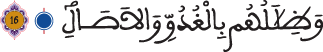 arraad al aya 16