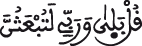 attaghbone al aya 7
