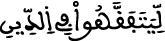 مقدمة الرسالة التوبة الآية 123 attawba al aya 123 2