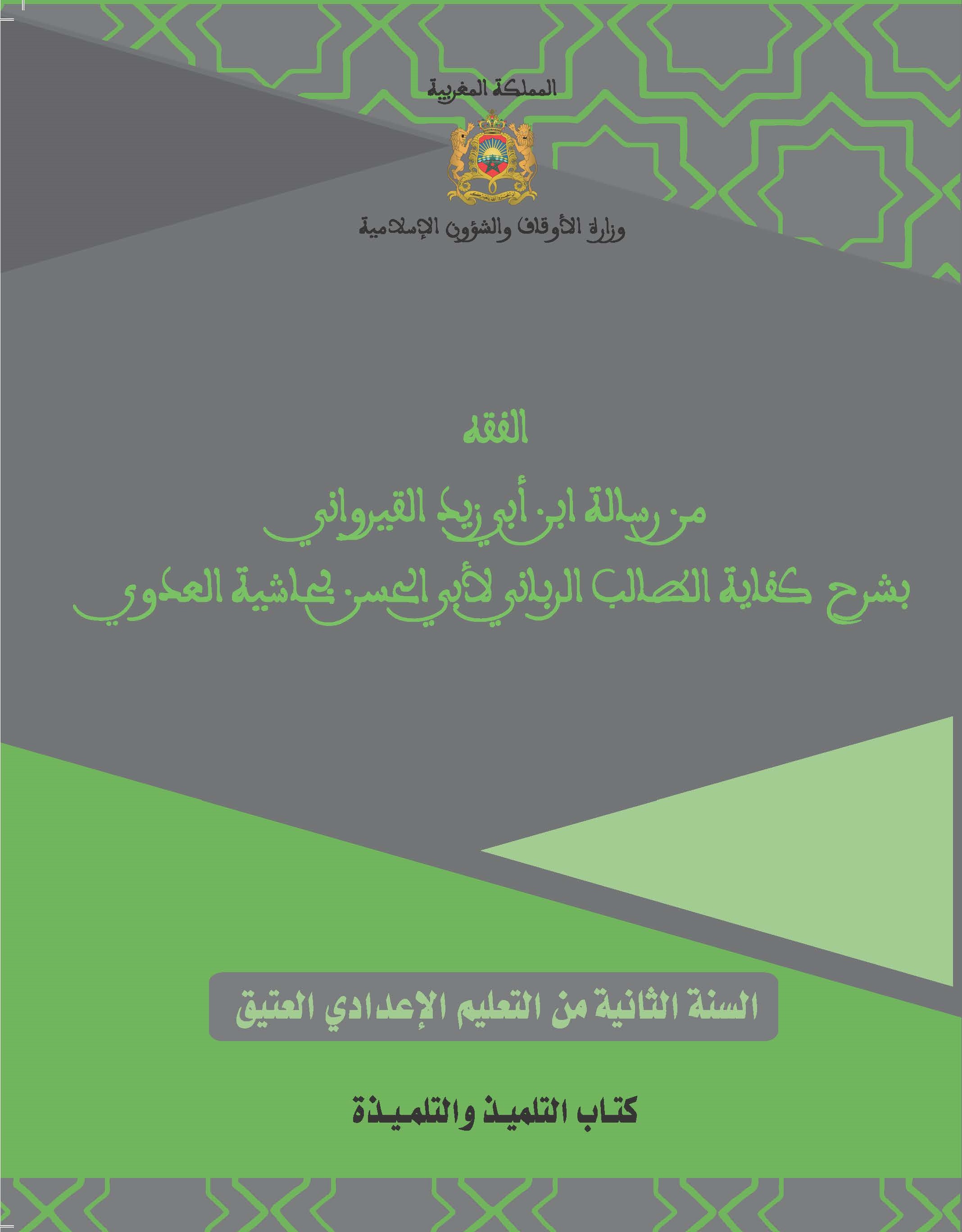 couverture الفقه
